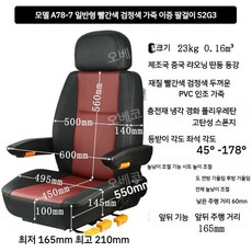 중장비의자 굴삭기시트 포크레인 트랙터 타워크레인, 레드 팔걸이형, 1개