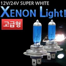 [고급형]제논라이트 전조등 슈퍼화이트(1세트), 24V/H3타입, 24V/H3타입