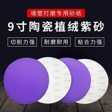 9吋陶瓷植絨圓砂紙 牆面打磨專用自粘耐磨拋光砂紙 陶瓷紫砂22釐米20片, 1個, 陶瓷紫砂9寸22釐米20片,150目