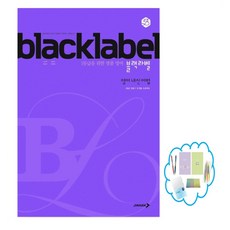 블랙라벨 고등 영어 내신 어법, 영어영역, 고등학생
