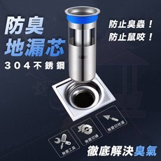 304不銹鋼防臭地漏芯, 1個, 小號長款(送變徑圈+毛髮濾網)