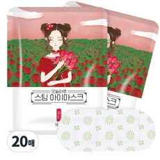 (20매입)오늘하루 스팀 아이마스크-증기 온열안대 일회용 눈찜질팩- 숙면엔 오늘하루, 20개, 1세트, 장미향