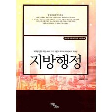 지방행정, 이담북스, 서상원 저