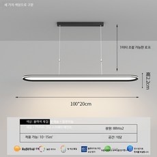 6인용식탁등 led주방등 부엌 조명, 블랙 식당 100CM 세 가지 색상 변경 가능