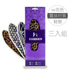 K's凱恩絲 專利有氧蠶絲鞋墊 超值B款(花色3雙組), 1個, B款花色-35