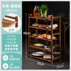 CELS*&-- 實木多層商用菜架，火鍋店飯店專用，廚房蔬菜肉品收納置物架, 5層70cm【全板碳化】, 1個