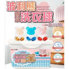 波利熊銀離子超濃縮洗衣球，持久留香，溫和潔淨，一盒35顆, 10g, 35個
