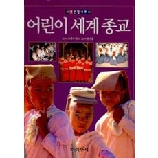 어린이 세계 종 교, 다섯수레