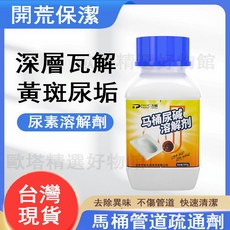 馬桶超強 強力疏通劑 尿垢除垢 廁所清潔劑, 1個, 溶解剂