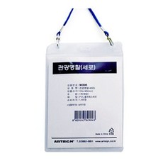 아트사인 관광명찰 세로 파란줄 10개입 CODE 1562 한필몰, 본상품
