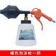 氣動龍捲泡沫槍吹風塵泡沫噴壺打泡沫雪花槍洗車泡沫噴壺汽車美容, 1個, 橘色泡沫槍