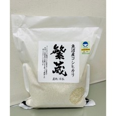 【日本米專賣 原裝進口 附發票】新潟縣魚沼繁藏越光米(1kg), 1個
