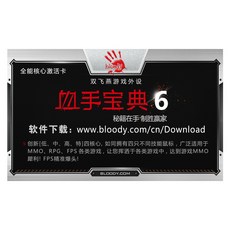 Bloody血手幽靈 核心激活卡 全能四核心 遊戲性能提升 適用多種遊戲類型, 1個