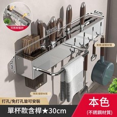 不鏽鋼廚房刀具收納架 免打孔壁掛式筷籃 置物架 30cm, 30cm帶1筷子筒 4掛鉤 掛杆, 1層