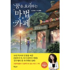 dreampanorama 料理夢想的魔法咖啡廳：