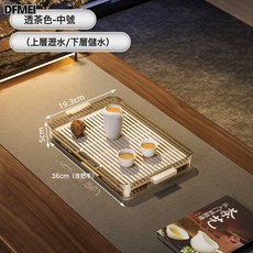 DFMEI 茶盤家用桌面長方形茶具塑料 1個, 透茶色-中號【上層瀝水/下層儲水】:如圖