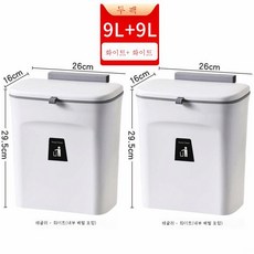화장실 벽걸이 휴지통 화장실 펀치리스 가정용 주방 뚜껑걸이 벽걸이 틈새 휴지통, 신상9L화이트[2개입]