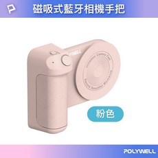 POLYWELL 磁吸式藍牙相機手把 Magsafe 藍芽拍照 type-c充電 台灣現貨, 粉色, 1個
