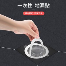 一次性淋浴地漏貼 防臭排水口過濾網貼 衛生間毛髮堵塞預防, 圓形11cm直徑【1片裝試用】,【自粘過濾網】-下單送颳刀