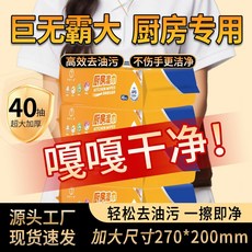 廚房濕巾 去油去汙 家用清潔濕巾 加大加厚 廚房臥室多用途, 1個, 1包【40抽】,廚房濕巾【消字號】去油去汙