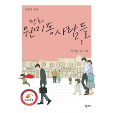 Ebookstory 漫畫遠美洞的人們 1