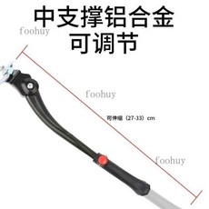 小編推薦 腳踏車雙腳撐 穩固支撐 山地車/公路車/死飛車通用停車架, 腳踏車單腳撐支架黑-可調整, 1個