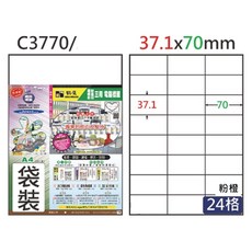 A4牛皮紙標籤貼紙 24格 文件分類標示貼紙 37.1x70mm, 粉橙, 20個, 24個裝