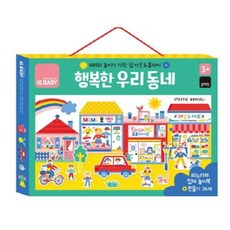 행복한 우리 동네 재미와 놀이가 가득! 팝 아웃 &amp; 플레이 (iQ Baby(아이큐 베이비)), 없음