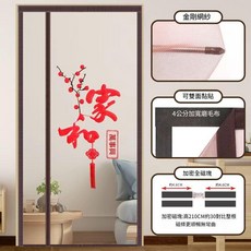 金剛網刺繡防蚊門簾, 咖啡色家和萬事興 雙面貼上 四面加寬