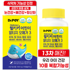 웰키커 어린이 알티지 오메가3 맛있어서 먹는 오렌지맛 츄어블 식약처 인증 7중 복합 기능성 눈건강 항산화 뼈건강 유아 키즈 오메가, 1개, 90정