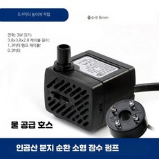 모터 미니 수중 펌프 저소음 수족관 워터펌프 BK-300 (3.5와트+4등), 1개, 1W