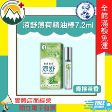 曼秀雷敦 涼舒滾珠精油棒 青檸茶香, 1個, 涼舒滾珠精油棒-青檸茶香7.2ML