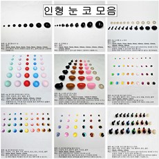 인형눈 눈알 인형코 삼각코 나사눈 단추눈 모루 솜인형 부자재, 6mm, 1개, 1.본드형 반구눈 블랙