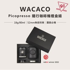 WACACO Picopresso 隨行咖啡機禮盒組 18g/80ml 52mm無底粉碗 露營方便攜帶, 1個