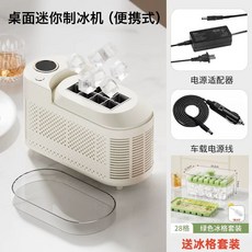 소형 저소음 얼음제빙기 캠핑 냉각기 겸용 차량 가정용 홈카페, J. 럭셔리 기프트 에디션 스노우 포슬린 화이, J. 스노우 포슬린 화이트 디럭스