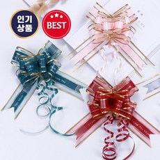 1초완성 고급 리본 당기면 완성 포장 장식 선물, 10개, r와인