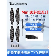DJI 大疆 Mini 2/SE/4K 適用 4726 碳纖維 螺旋槳 槳葉 無人機 配件, 1個, 一套【碳纖維】,大疆MINI 2/SE/2SE/4K
