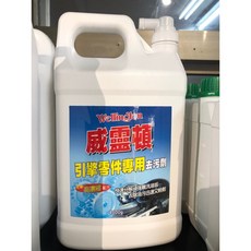 UCC 機車精品 威靈頓引擎零件專用去污劑(水性)/引擎零件專用去汙劑 現貨, 1個