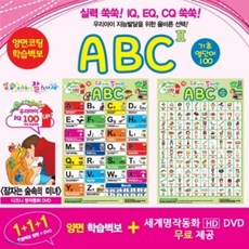 [DVD] 누가누가 잘하나 양면학습벽보 - ABC Ⅱ
