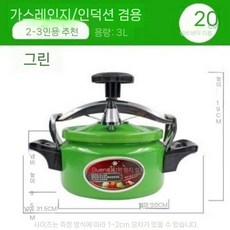 폭발 방지 압력솥 가정용 가스 호텔 소형 인덕션 쿠커 범용 1-2-3인용, 20cm 그린 3L