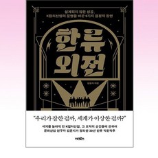 어크로스 - 한류 외전, 비닐포장