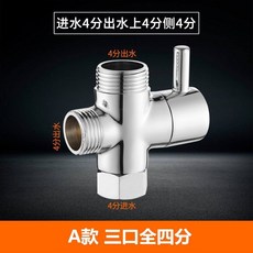 花灑分水器全銅快開淋浴三通 一進二出分水閥4分6分轉換器配件接頭, A款下面4分  側面4分 上面4分