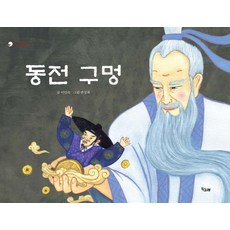 book gorae 錢幣孔