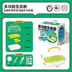多功能生態艙 兒童 學生 觀察盒 飼養箱, 1個, 科答鴨多功能生態盒