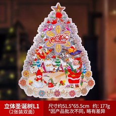聖誕節裝飾品老人頭貼畫樹形麋鹿櫥窗貼紙雙面門店鋪場景布置門貼Doly, 聖誕樹貼畫l3-1號