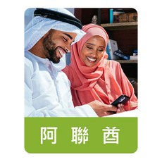 阿聯酋上網卡 3-15天, 3天,不限量吃到飽(1GB/日)