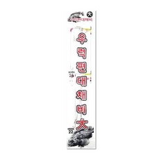 스텐 편대채비 우럭 광어 선상낚시 줄꼬임방지 바다낚시 채비 대