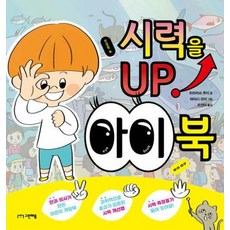시력을 UP! 아이 북, 그린애플, 히라마쓰 루이