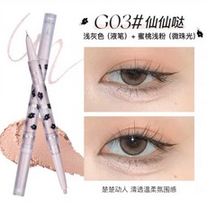 Flortte 花洛莉亞 雙頭臥蠶筆, G03 仙仙噠, 1個