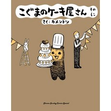 Baby Bear's Bakery Volume 2 Paperback, Denpa Books, English, 9781634429825